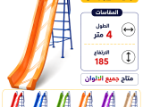 مصنع العاب اطفال للحدائق و النوادى 