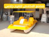 بدال رباعي فيبر جلاس _ بدالات مائيه للبيع 
