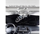 شمسية سيارة