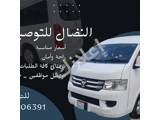 فان فتون مع سائق للطلب 