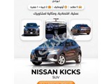  للايجار نيسان كيكس 2021 بأسعار منافسة في دمشق 