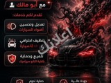تعديل أضواء سيارات وتنضيف وتلميع بي نانوسيراميك ابومالك 