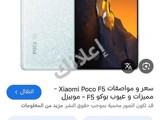 للبيع بوكو f5