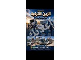 مجموعة الزين التركية للنقل داخل وخارج دمشق ?