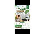 مكتب الزين لنقل العفش خدمة24 اسعار منافسة?