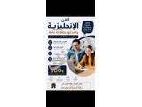 تحدث الإنجليزية بطلاقة مع كورس المحادثة السنوي ?