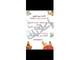معلمة اختصاص  كيمياء الميدان والزاهرة والمجتهد وكفر سوسة 