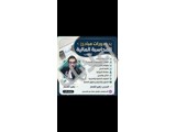 كورس عن مبادئ المحاسبة المالية 