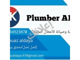 أبو كرم لصيانة وتمديد أنابيب الشرب والصرف الصحي والطاقة المائية 