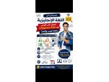 فرصتك لتتعلم الإنجليزية من الصفر  وباحترافية ?