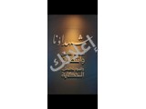 دروس خصوصية لتحفيظ القرآن الكريم عن بعد في دمشق الشاغور