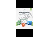 الرخصة الدولية لقيادة الحاسب ICDL
