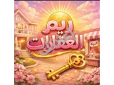 للبيع محل في شارع العابط