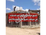 للبيع شقق ومحلات طابق أول في سراقب شرق فرن زمو بـ50 متر