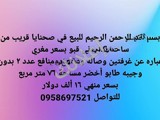 شقة قبو للبيع 