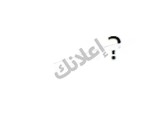 شقة للبيع الحمدانية حي ٦٠٦ طابق اول ? اشراف رائع