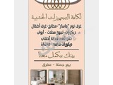 مفروشات الريس