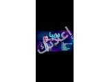 دروس في أنظمة تشغيل ومهارات رقمية وادارة وتحليل البيانات في حمص