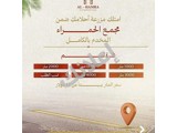 فرصة استثمارية لامتلاك ارض مزرعتك على طريق حمص القصير الرئيسي