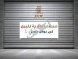 ثلاث محلات تجارية للبيع في بستان القصر - حلب 2400 م²