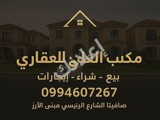 محلات تجاري منازل و أراضي للبيع في صافيتا بمساحة ؟ م² بسعر مغري